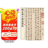 赵孟頫小楷道德经 中华经典碑帖彩色放大本 中华书局自营正版