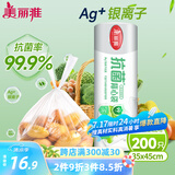 美丽雅保鲜袋背心式食品级200只 加大号密封袋 一次性冰箱连卷分装袋