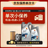 昆仑（KunLun）中国石油平安和顺全合成机油保养单次卡 5W-30 SN 5L