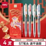 得力（deli）速干中性笔 0.5mmST头顺滑考试笔刷题笔学生中性笔 中高考可用 黑色4支/盒 SA360