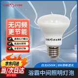 开尔照明（CARE）LED浴霸灯泡 8W 白光6500K E27螺口浴室浴霸中间照明灯泡 R63