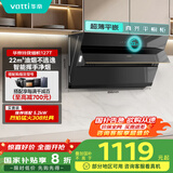 华帝（VATTI）【国家政府补贴20%】官方抽油烟机侧吸式家用脱排吸油烟机22风量大吸力挥手智控一级能效i11127T