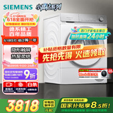 西门子（SIEMENS）小晶钻 烘干机 家用 10公斤热泵干衣机 清新颜值 防缠绕舒展烘 除菌除螨 WQ53H2000W 国家补贴