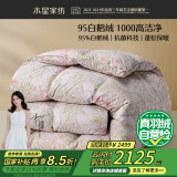 水星家纺羽绒被子95%白鹅绒被子冬季冬被芯加厚双人羽绒被220x240cm