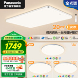 松下（Panasonic）吸顶灯客厅大灯全光谱适悦调光90瓦接入米家app智能盈辰HHXS9019