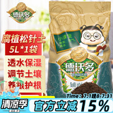 德沃多肥料腐植松针土5L花盆垫底拌土回填保水透气栽培绿植养花卉多肉铺面石