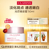 娇韵诗美白晚安面霜50ml光芒晚安霜透亮焕白淡斑补水美白睡眠面膜