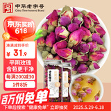 方家铺子玫瑰花茶75g*2瓶重瓣胎玫瑰泡水冲饮花草茶滋补礼品