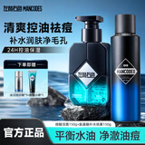 左颜右色洗面奶控油祛痘氨基酸洁面乳去黑头郝邵文推荐mancodes男士护肤品 【控油补水】洗面奶+补水喷雾