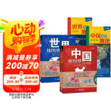 【官方正版】学生地理学习实用工具书套装共4册 中国地图册·世界地图册+中国地理地图·世界地理地图 学生家庭办公 地理知识版 地理地形图 行政区划交通旅游特产 各省 世界各国概况