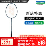 YONEX/尤尼克斯 全碳素羽毛球拍 专业超轻 单拍yy极光 疾光 NF 800 PRO (入门级) 疾光800PLAY 4U5 专业穿线/可指定磅数/可指定线色