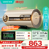 华帝（VATTI）国家补贴电热水器80升储水式家用一级能效节能3200w变频速热安全出水 DDF80-i14025以旧换新
