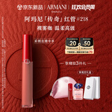 阿玛尼红管唇釉#218裸雾咖 显白口红礼盒唇蜜 生日礼物女【达人专享】