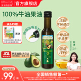 爷爷的农场冷榨初榨热炒辅食油 孕妇宝宝营养炒菜用油食用宝宝营养油 牛油果油250ml