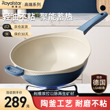 荣事达（Royalstar）天然陶土炒锅不粘锅家用无油烟双色炒菜锅电磁炉燃气灶适用带盖 【陶釜-天蓝色】内径 32cm