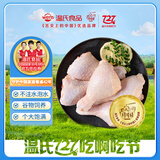 温氏鸡腿4斤 鸡肉冷冻琵琶腿大鸡腿炸鸡腿烤鸡腿奥尔良鸡腿烧烤食材