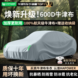 HAPOWER牛津布汽车车衣车罩防晒防雨隔热防尘加厚遮阳车套外全罩通用四季 焕新升级【星空蓝】600D航天级100%牛津布车衣 【加厚款】纳米防水防暴晒防冰雹技术*四季防护