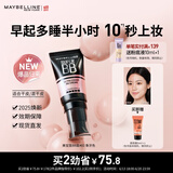 美宝莲巨遮瑕BB霜遮瑕提亮肤色裸妆素颜霜 30ml 象牙色 生日礼物女