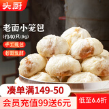 头厨老面小笼包共1000g约40个儿童早餐食品半成品嵊州风味包子