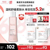 雅漾（Avene）舒润调理柔肤水200ML 舒缓敏感肌肤 补水保湿滋润 爽肤水粉水礼物