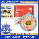 GUO LIAN国联 阿根廷红虾仁加大号无冰净重200g 7-11只 京东虾仁品质保障