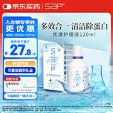 SAP思汉普进口多功能美瞳隐形眼镜液护理液通用120ml