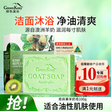 绿色溪谷香皂洗脸洗澡肥皂澳洲进口精油皂奇异果清香羊奶皂100g温和滋润