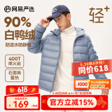 网易严选【断码特卖】烽火岩石墨烯三防轻暖羽绒服内胆蓄热保暖防寒远红外 连帽*冰峰蓝 XL