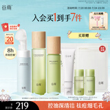 谷雨【王安宇同款】白千控油洁水乳套装 补水保湿控油祛痘淡印护肤品