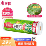 美丽雅一次性保鲜膜断点25cm*300米(1200张)免刀切食品级中号耐高温