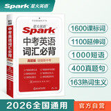 星火英语中考英语词汇必背2026新初中七八九年级英语词汇初一二三2000词全国通用