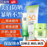 百雀羚（PECHOIN）防晒霜 草本美白隔离防晒乳SPF50+ 防晒黑防水防汗面部护肤化妆品 【防晒保湿套装】防晒 60g +面霜+洁面35g