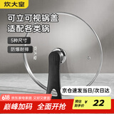 炊大皇 可立可视玻璃盖把手炒锅盖20cm 304不锈钢包边煎锅火锅蒸锅防爆