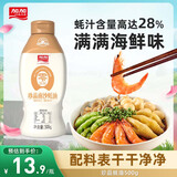 加加 珍品南沙蚝油500g【0添加 28%蚝汁】挤挤装  蘸拌炖捞炒蒸调味料