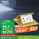 德力西（DELIXI）开关插座 金色五孔16A快弹式铜地插防水地板插座DCT-F120/ZS16