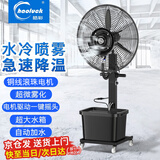 皓彩（haoluck） 喷雾风扇工业水雾电风扇雾化落地扇户外降温除尘制冷强力商用冷气机水冷加水带水箱制冷落地扇 650落地扇 固定款【一键摇头 自动加水】