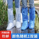 户外一次性雨鞋鞋套下雨天防水防滑透明塑料加厚耐磨脚套防雨 一次性雨鞋套-颜色随机1双