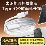trendsetter太阳能监控摄像头电源延长线8米加长充电线海康威视/乔安/萤石/奥克斯大华太阳能板连接线公转母