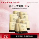 韩束（KanS）面膜护肤品金刚侠黄金面膜提拉紧致补水保湿套装礼物送女友送妈妈 【抚纹面膜】25ml*50
