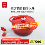 双立人（ZWILLING）珐琅锅铸铁锅厨房好物炖煮煲汤锅煎炒锅微压多功能烹饪锅具 【送礼佳选】珐琅锅红色 24cm 3.5L