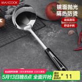 美厨（maxcook）汤勺 不锈钢大汤勺加厚 月之星系列MYX-02