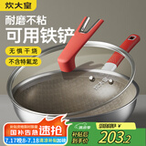 炊大皇炒锅钛盾0氟平底炒菜锅多层钢有钛不粘锅32CM