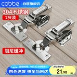 卡贝铰链柜门合页304不锈钢10力臂液压阻尼缓冲加厚 半盖中弯2只装