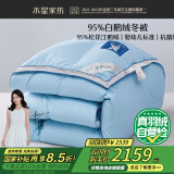 水星家纺95%松花江白鹅绒冬被婴幼儿A类抗菌防螨冬被磨毛被芯220*240cm