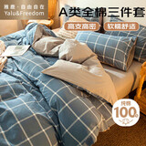 雅鹿·自由自在 纯棉床上套件 全棉学生宿舍单人三件套非四件套 0.9/1.2米床午后