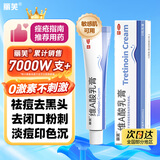 丽芙维a酸乳膏0.025%10g去祛痘药膏医用淡化痘印黑头去鸡皮肤黑色素可搭异维A酸尿素软膏乳膏凝胶囊