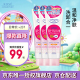 高丝（KOSE）洁面 卸妆洗面奶透明质酸190g*3支 洗卸合一保湿 礼物男女