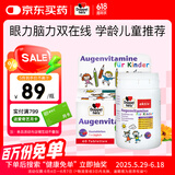 双心（Doppel herz）儿童叶黄素咀嚼片60片 护眼补脑3-16岁学生儿童青少年 锌蓝莓精华