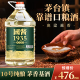 黑金王子贵州国酱1935酱父10号酱香型白酒53度纯粮食高粱散酒泡酒桶装10斤 53度 5L 2桶 下单送好酒超实惠