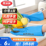美丽雅加厚耐磨乳胶手套纤巧型防水防滑厨房洗碗洗衣家务清洁手套小号
